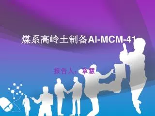 al mcm 41