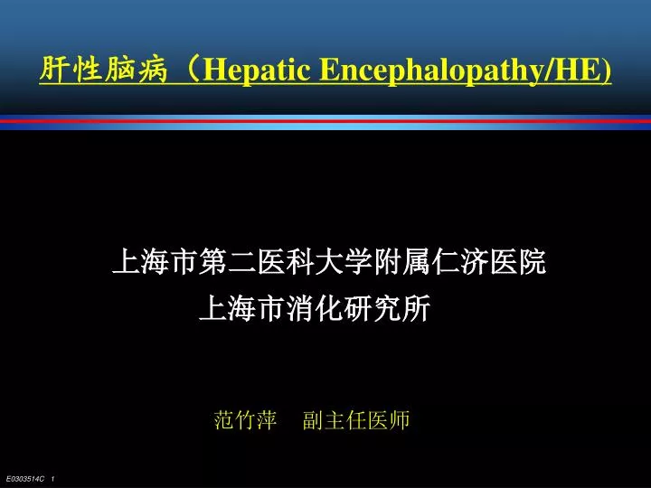 hepatic encephalopathy he