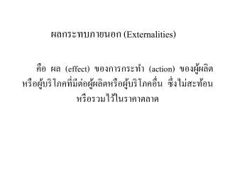 externalities