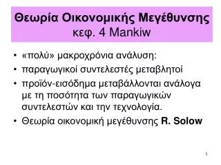 4 mankiw
