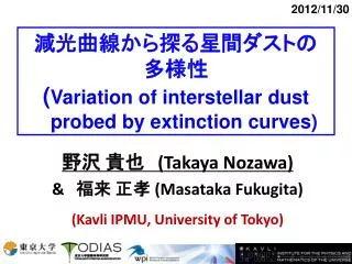 ?????????????? ??? ( Variation of interstellar dust probed by extinction curves)