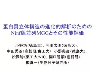ninf mgg