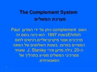 the complement system