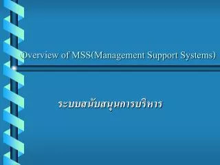 overview of mss management support systems
