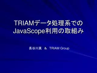 triam javascope