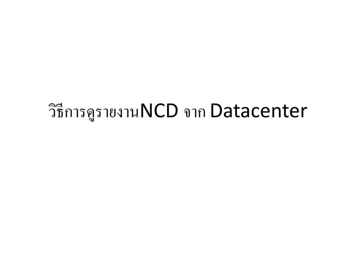 ncd datacenter