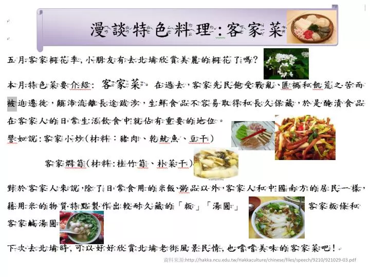http hakka ncu edu tw hakkaculture chinese files speech 9210 921029 03 pdf