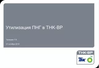 t k bp