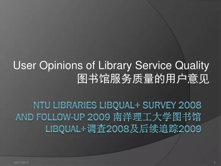 user opinions of library service quality