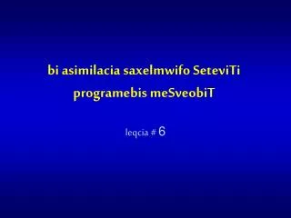 bi asimilacia saxelmwifo SeteviTi programebis meSveobiT