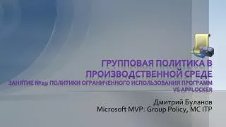 2 3 vs applocker