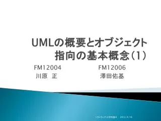 uml 1