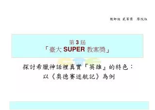 3 super