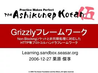 grizzly non blocking http