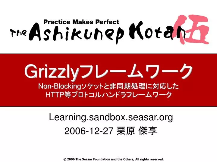 grizzly non blocking http