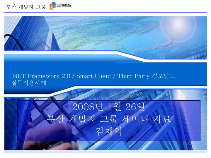 net framework 2 0 smart client third party
