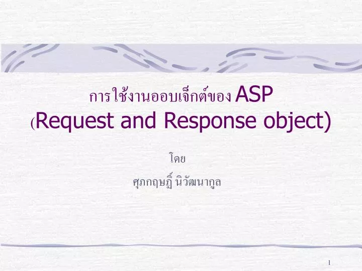 asp request and response object