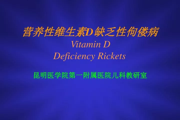 d vitamin d deficiency rickets