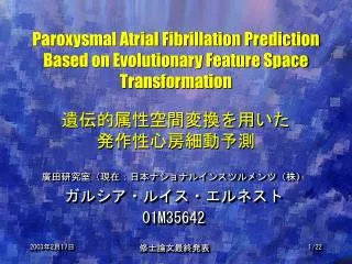 paroxysmal atrial fibrillation prediction based on evolutionary feature space transformation
