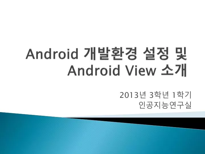 android android view