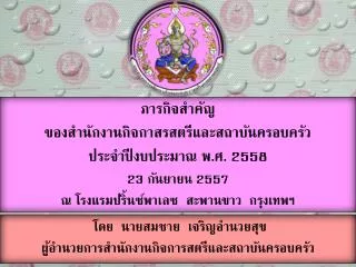 2558 23 2557
