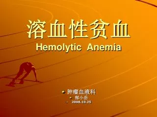 hemolytic anemia