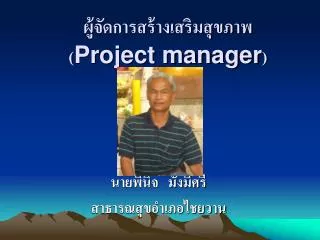 project manager