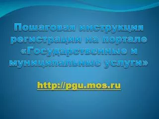 http pgu mos ru