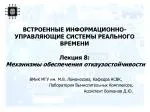 ВМиК МГУ им. М.В. Ломоносова, Кафедра АСВК, Лаборатория Вычислительных Комплексов, - slide 1