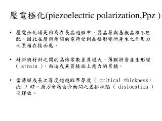 piezoelectric polarization ppz