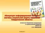 «Концепция информационной политики системы социальной защиты населения Свердловской области» - slide 1
