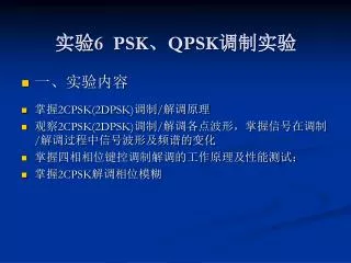 6 psk qpsk