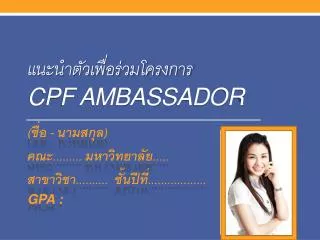 cpf ambassador