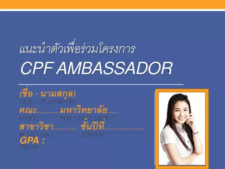 cpf ambassador
