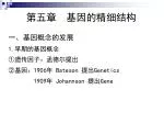 第五章 基因的精细结构 - slide 1