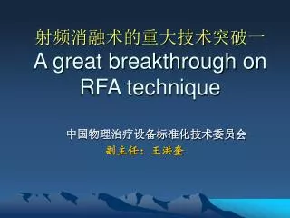 a great breakthrough on rfa technique