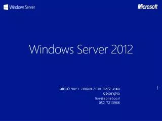 windows server 2012