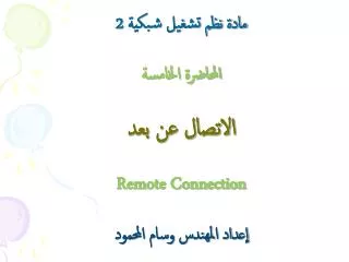 2 remote connection
