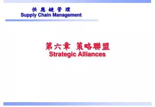 supply chain management