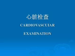 cardiovascuiar examination