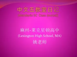 mandarin 5c class journal