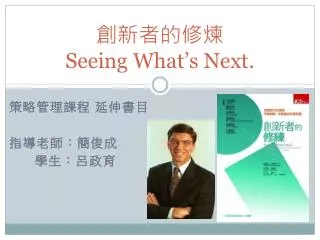 seeing what s next