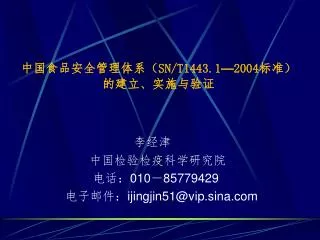 sn t1443 1 2004