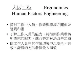 ergonomics human factors engineering