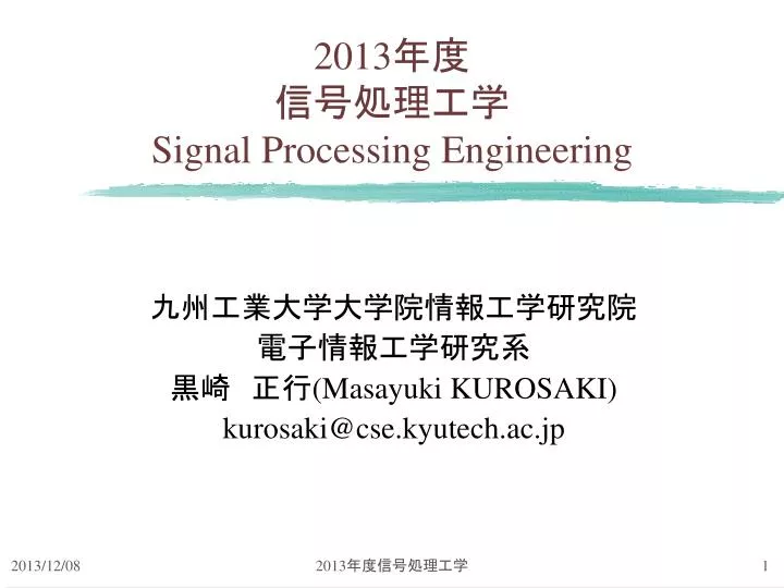 2013 signal processing engineering