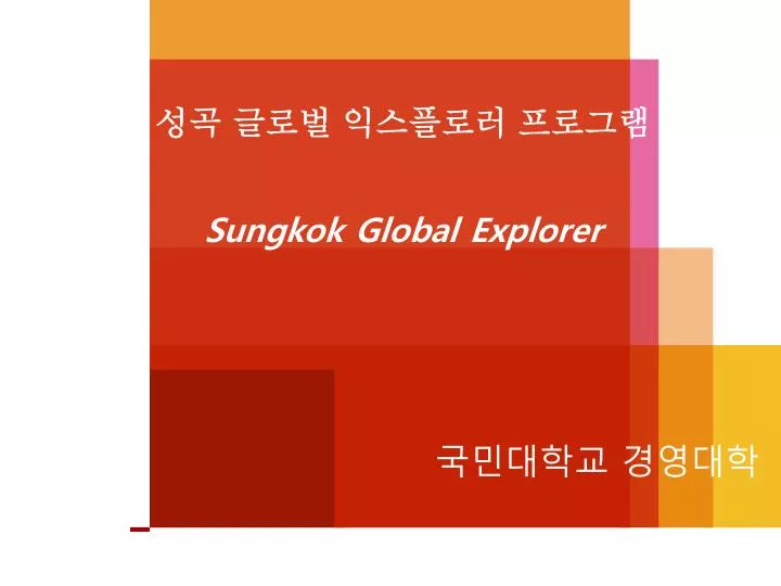 sungkok global explorer