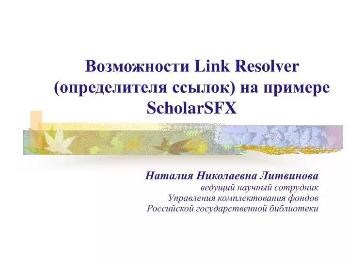 link resolver scholarsfx
