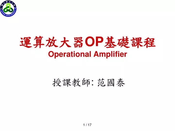 op operational amplifier