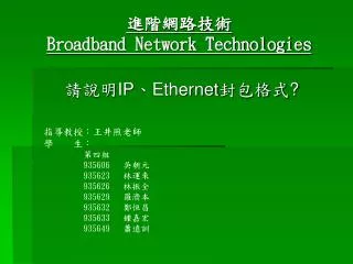 broadband network technologies