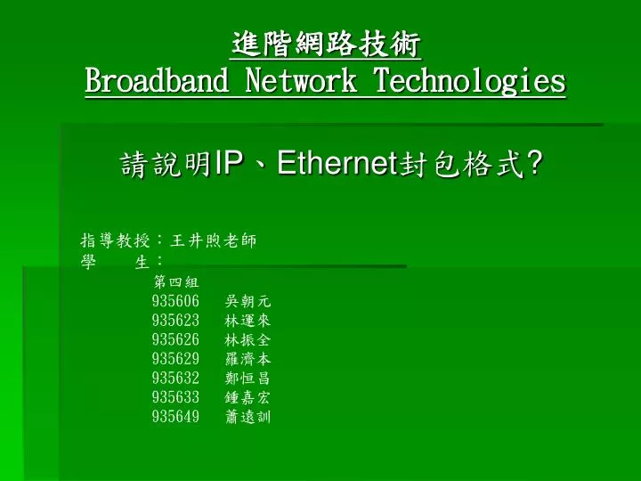 broadband network technologies